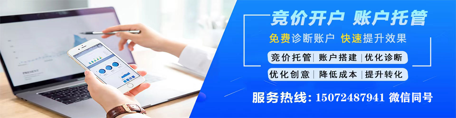 长清竞价开户